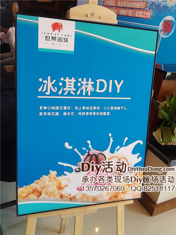 广州DIY冰淇淋暖场活动